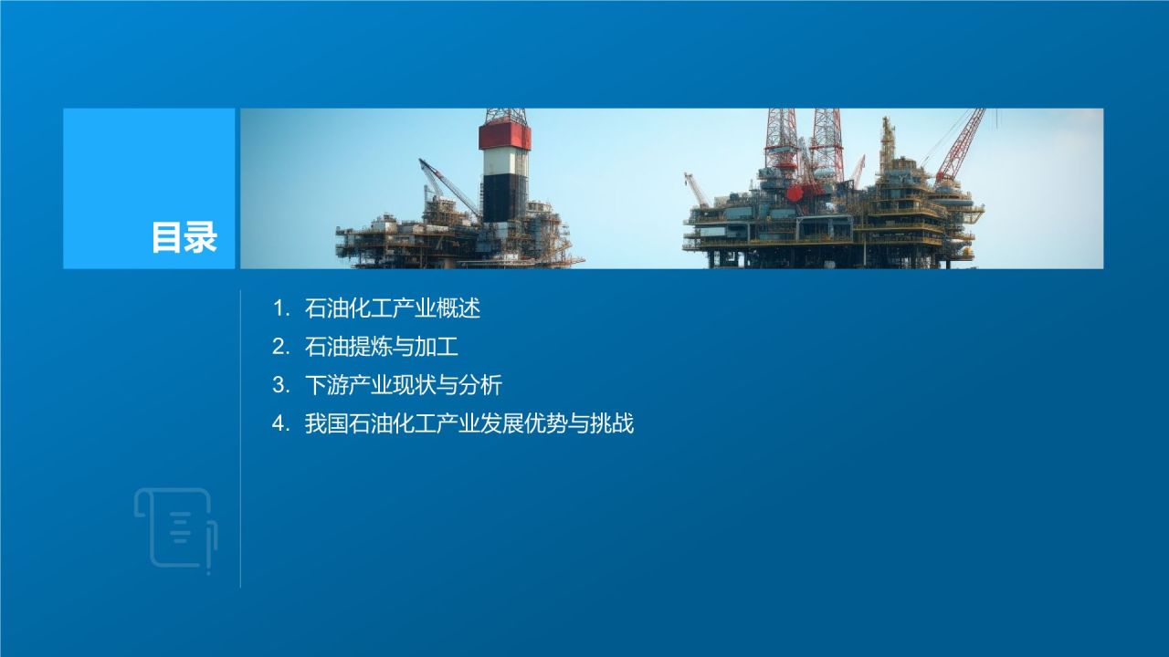 【石油化工产业发展历程】