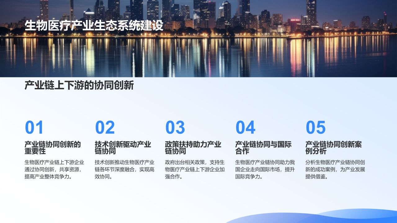 生物医疗产业发展趋势与挑战