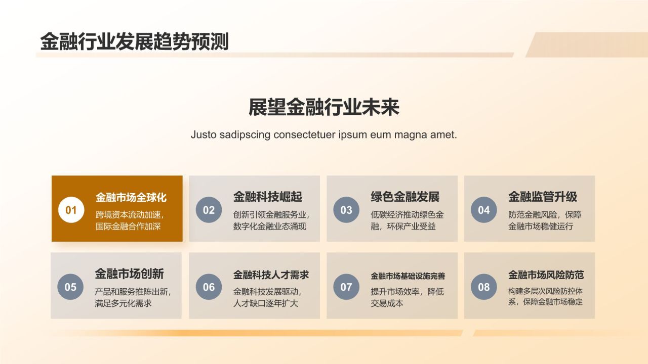 财务金融盛典狂欢