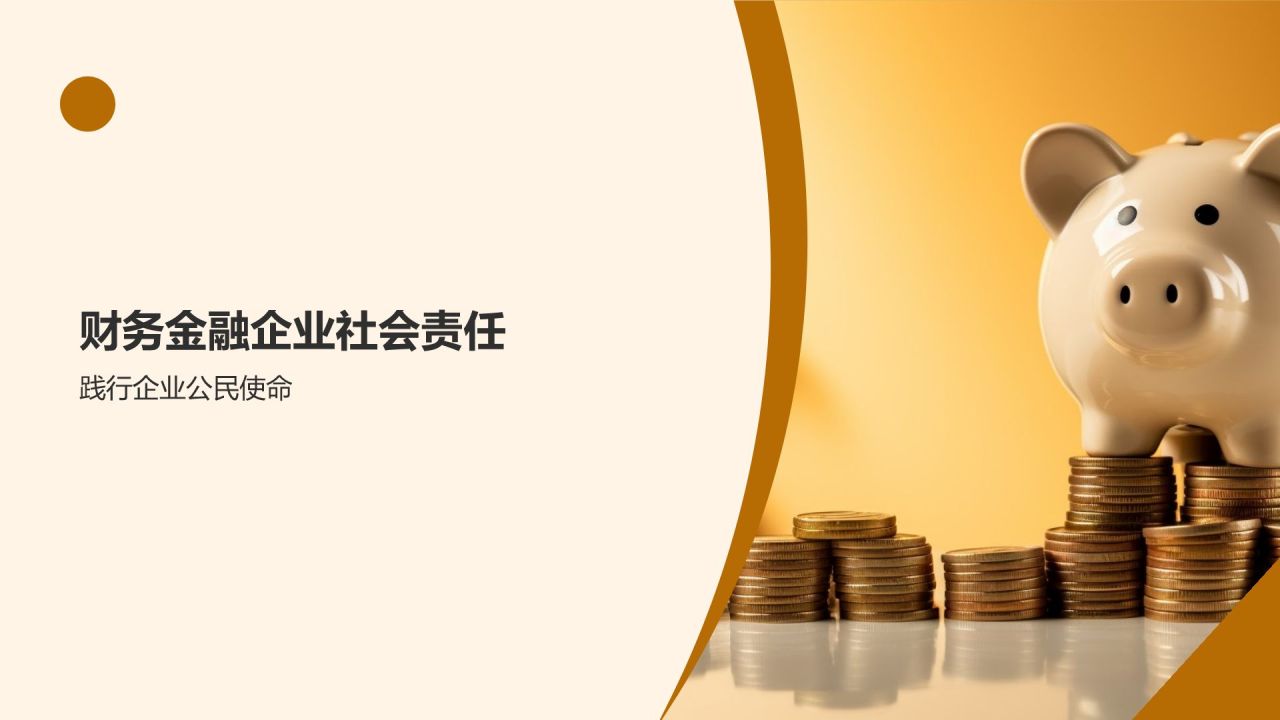 财务金融盛典狂欢