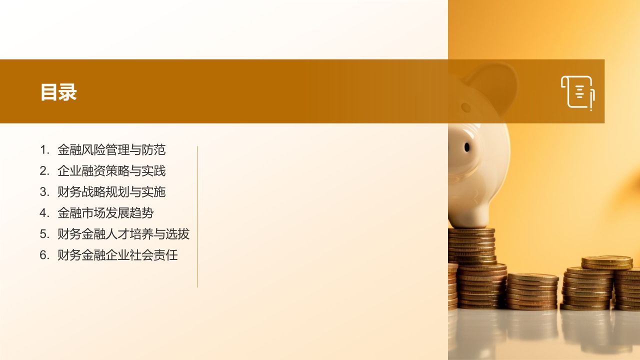 财务金融盛典狂欢