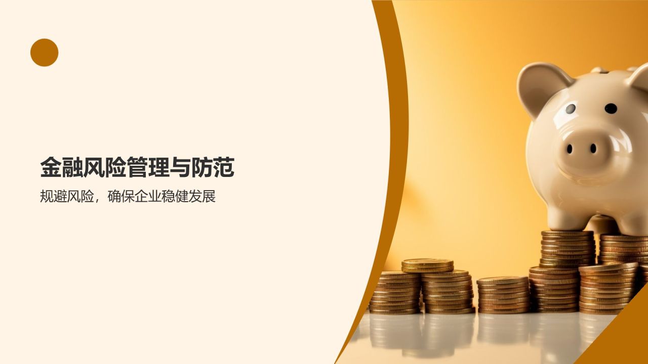 财务金融盛典狂欢