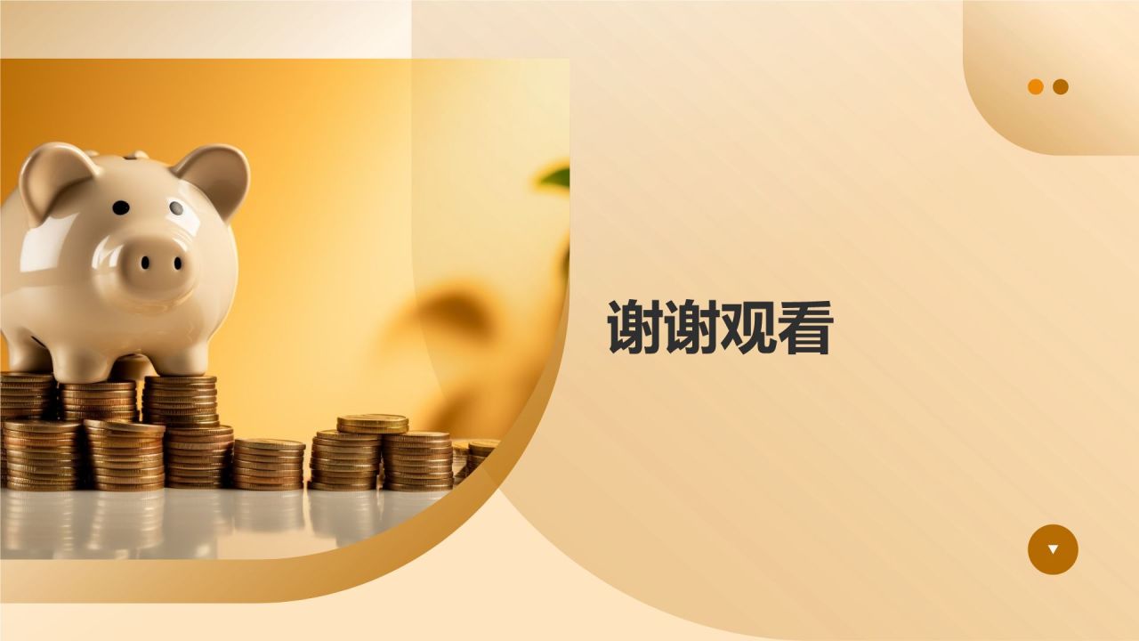 财务金融盛典狂欢