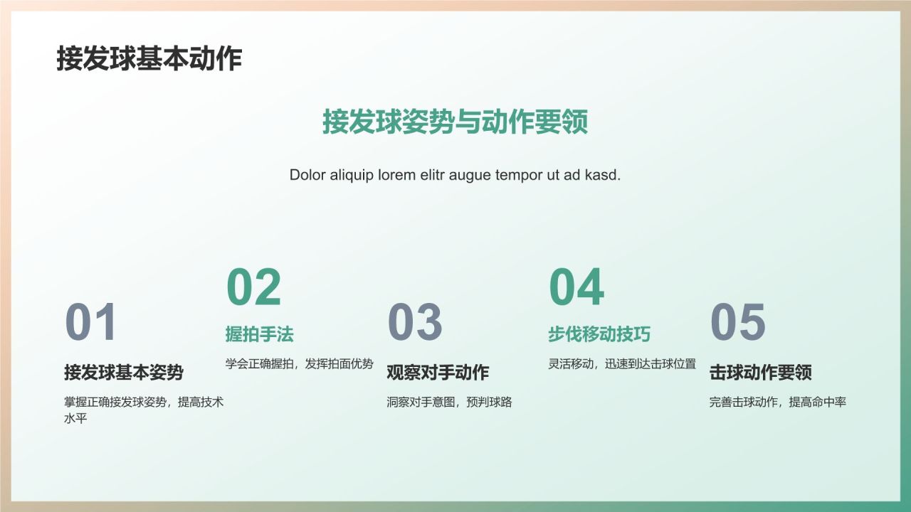 【羽毛球技巧教程】