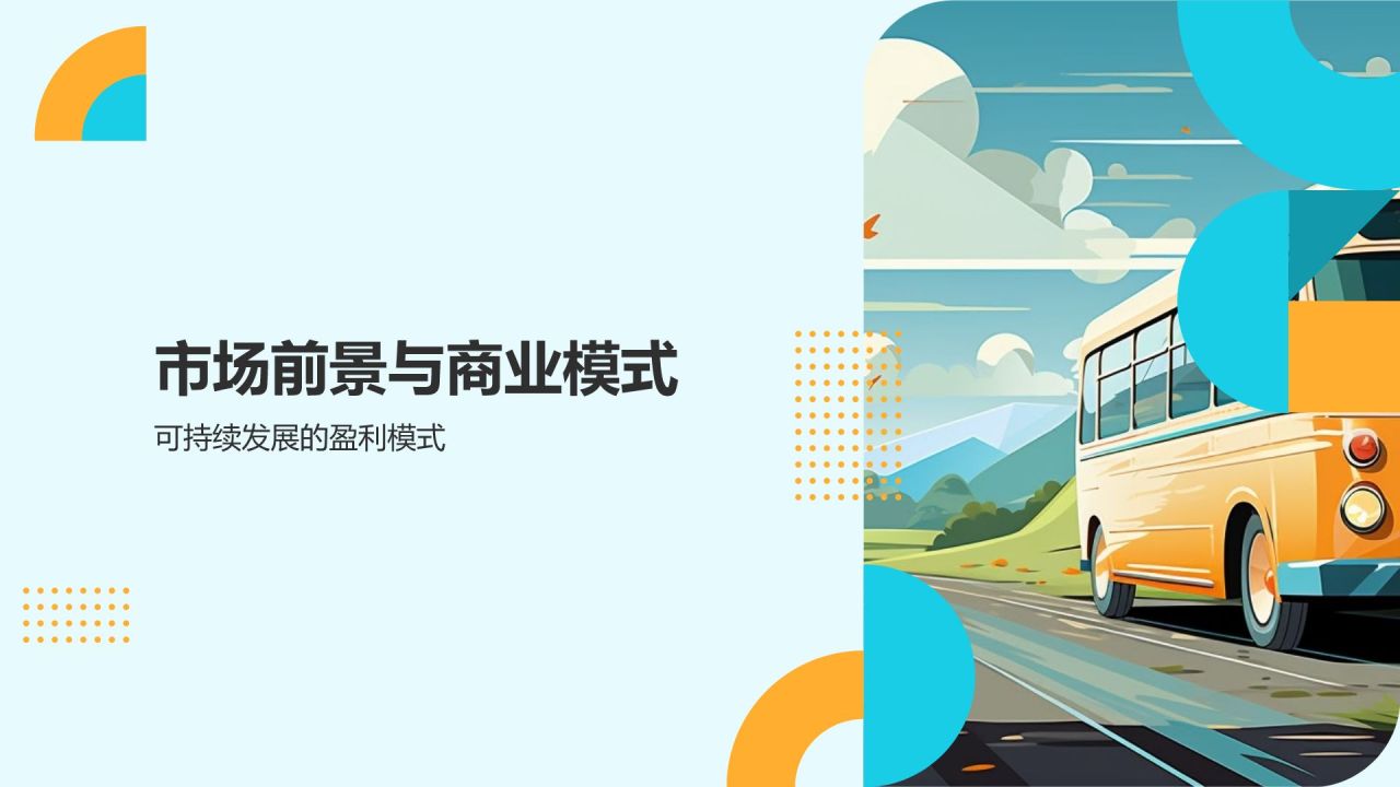 城市公共交通优化方案