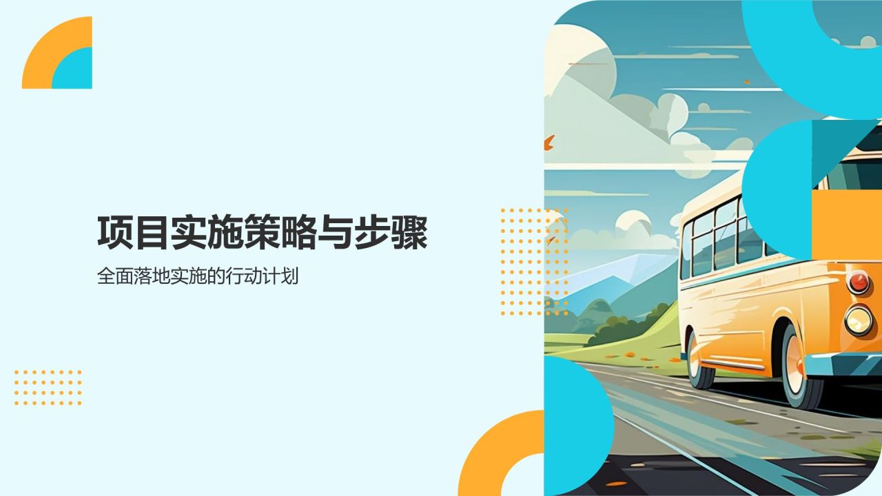 城市公共交通优化方案