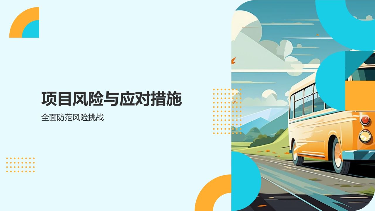 城市公共交通优化方案
