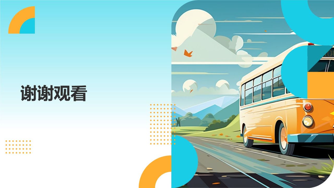 城市公共交通优化方案