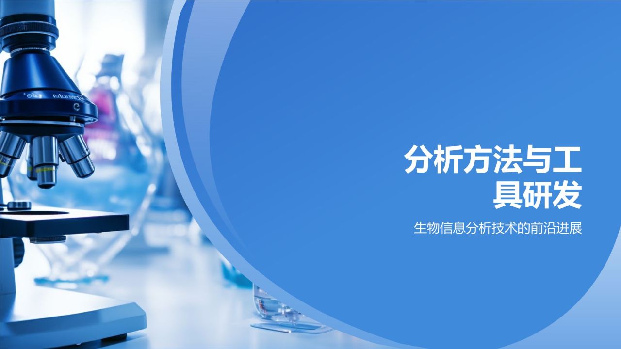 生物信息分析师