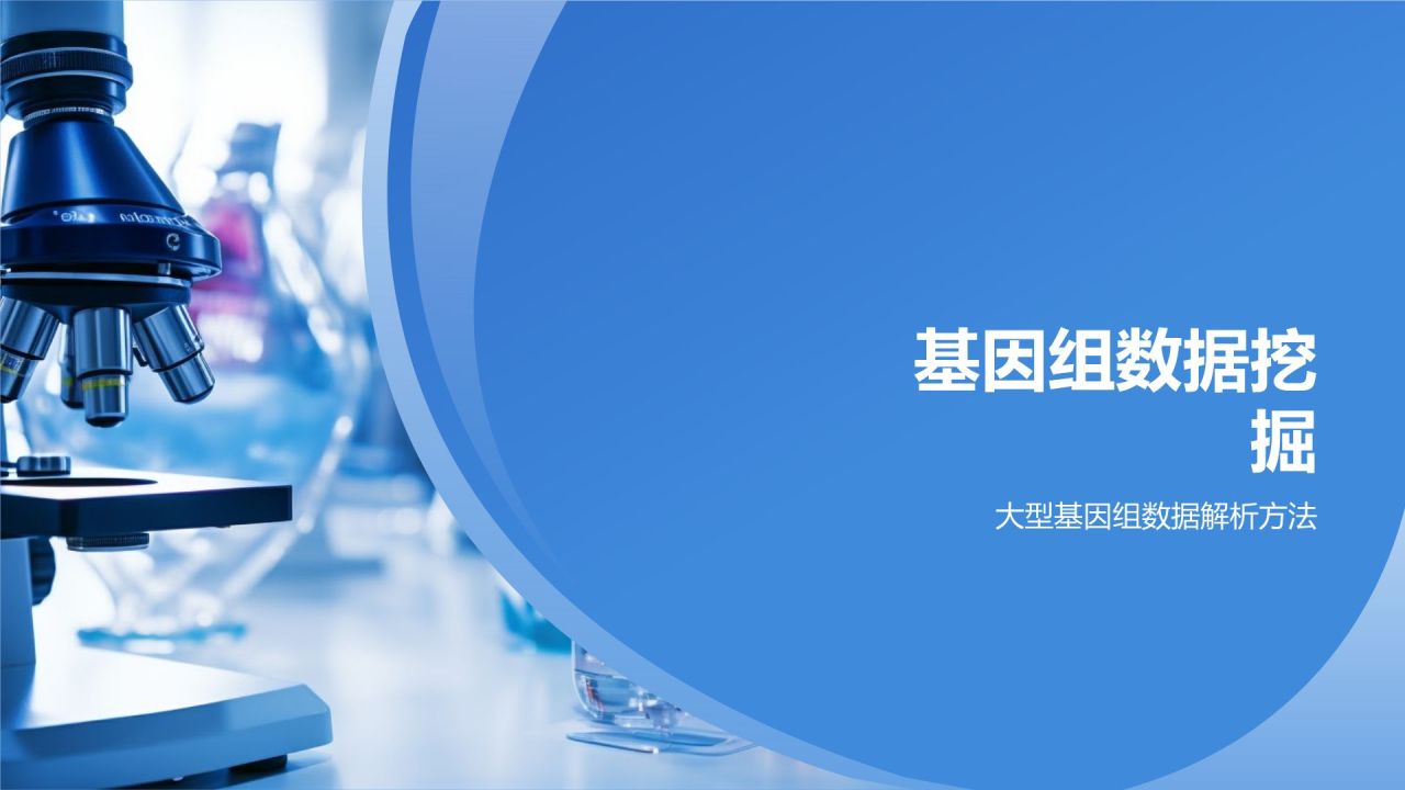 生物信息分析师