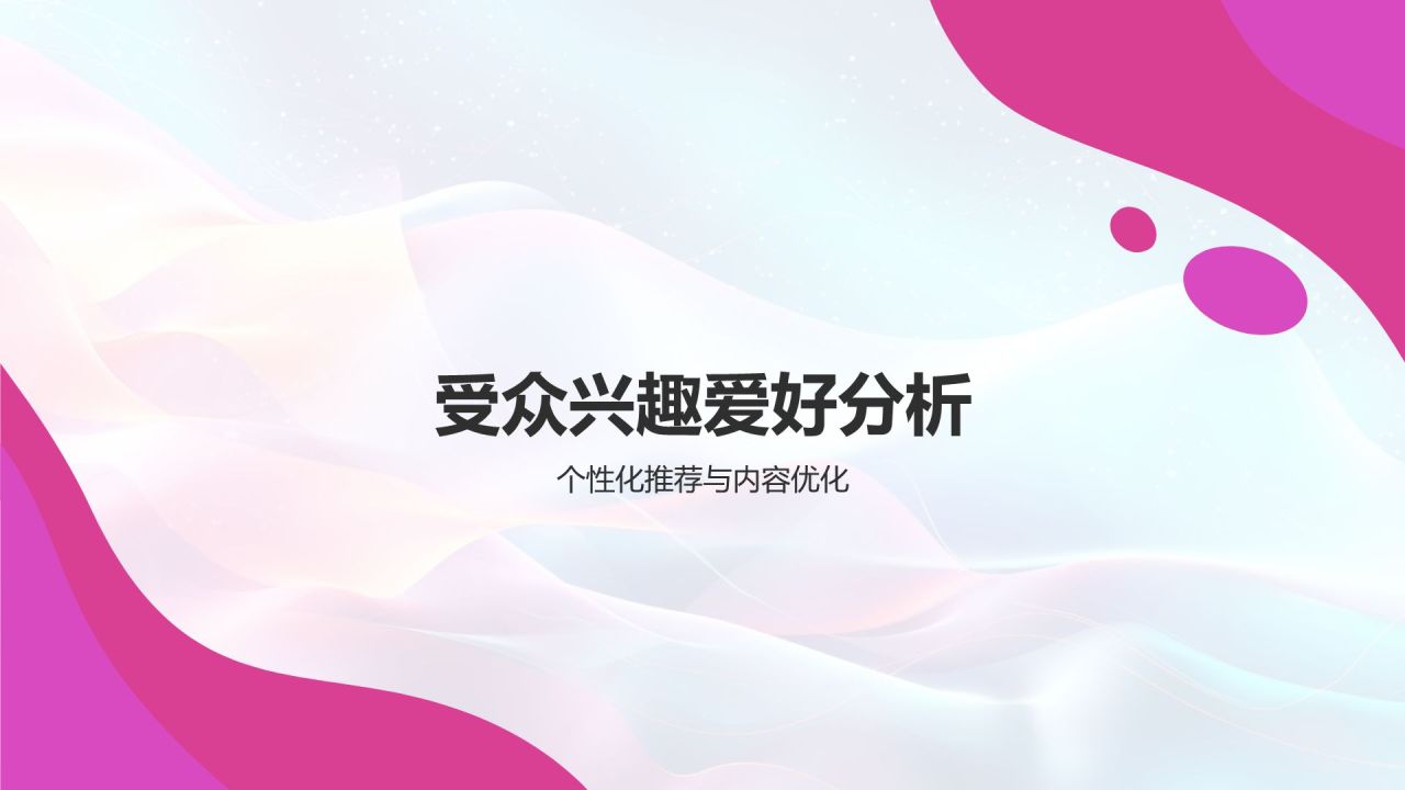 媒体受众画像研究报告