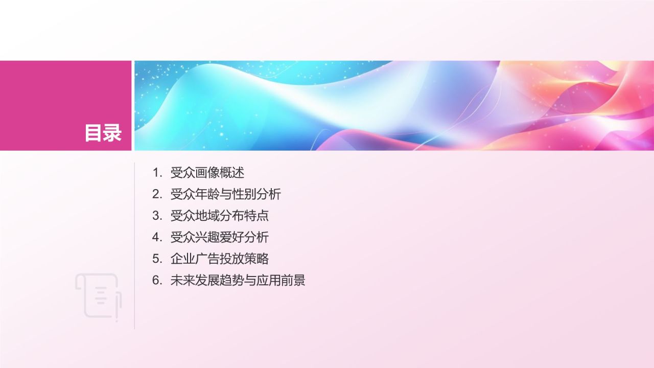 媒体受众画像研究报告