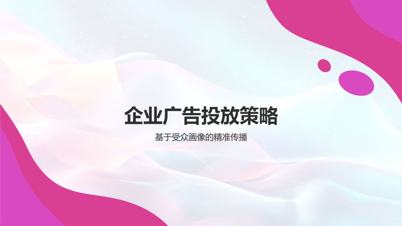 媒体受众画像研究报告