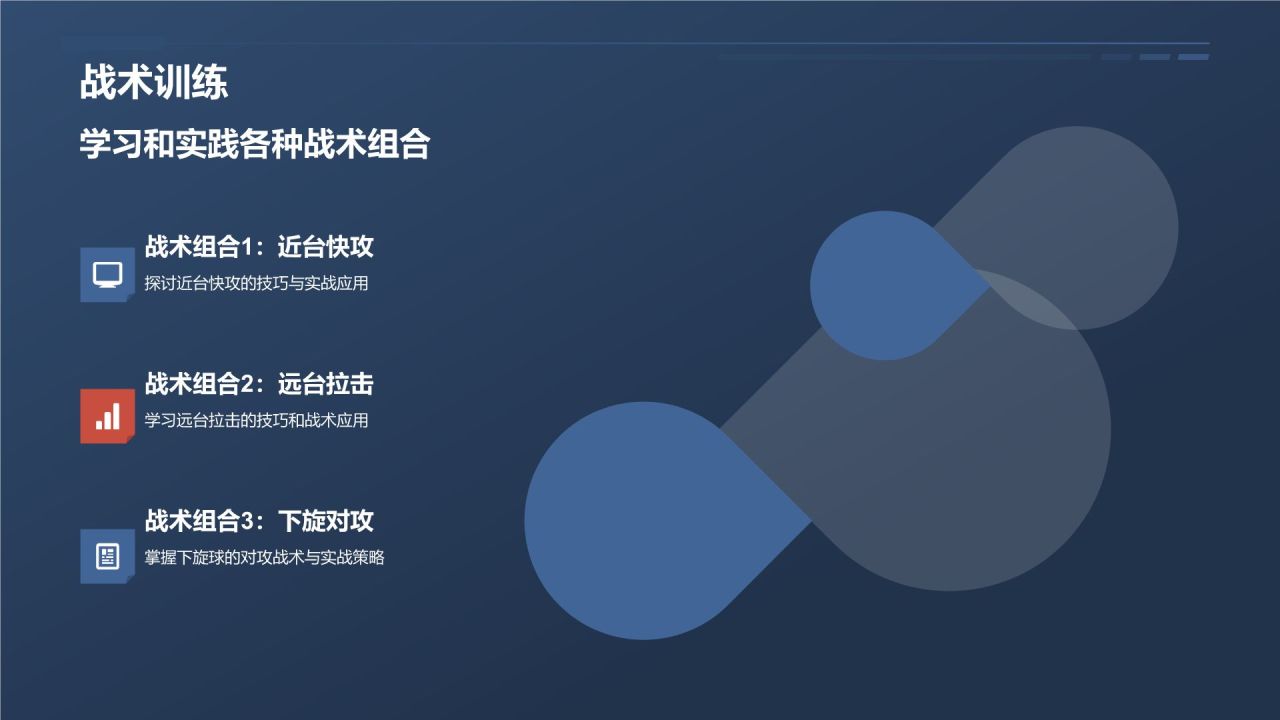 【乒乓球教程】