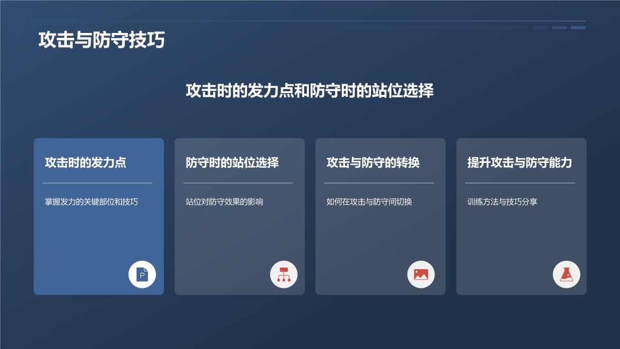 【乒乓球教程】