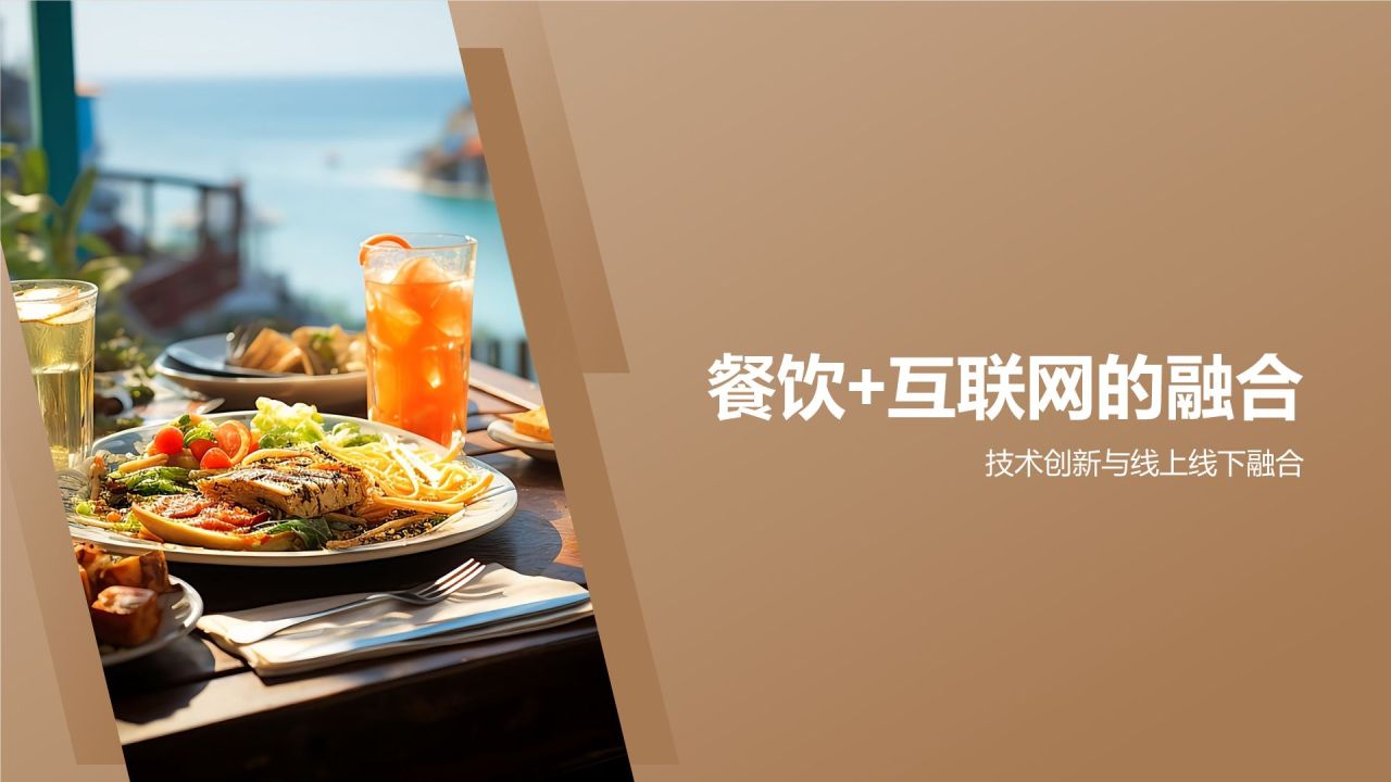 旅游餐饮创新业态