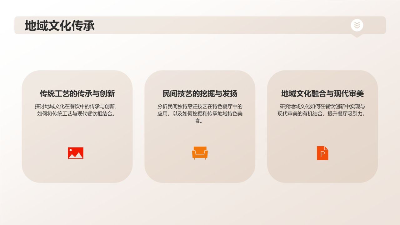 旅游餐饮创新业态