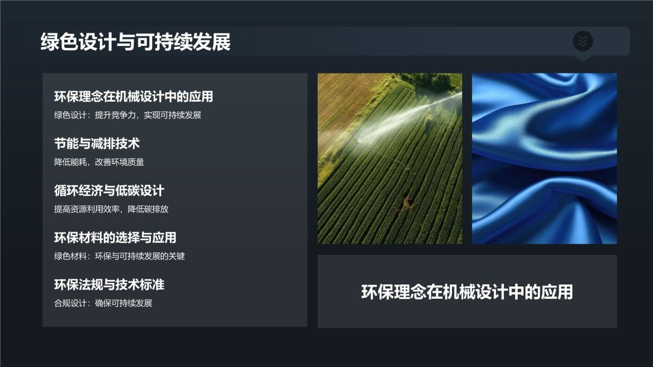 机械设计创新与竞争力提升