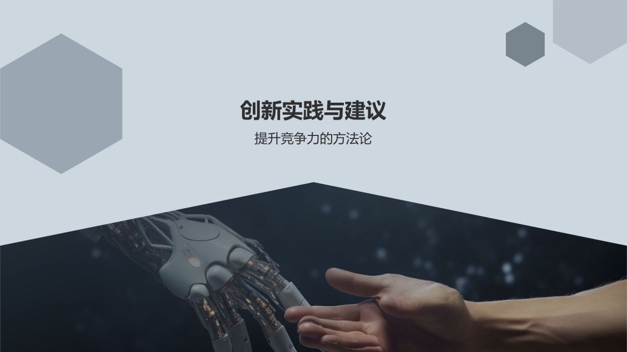 机械设计创新与竞争力提升