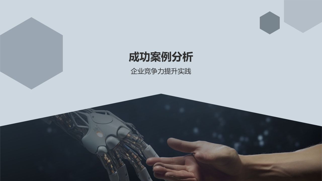 机械设计创新与竞争力提升