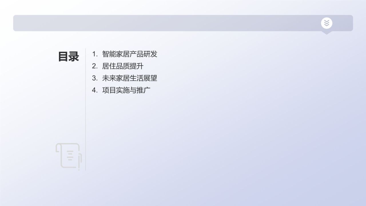 家居智能化解决方案