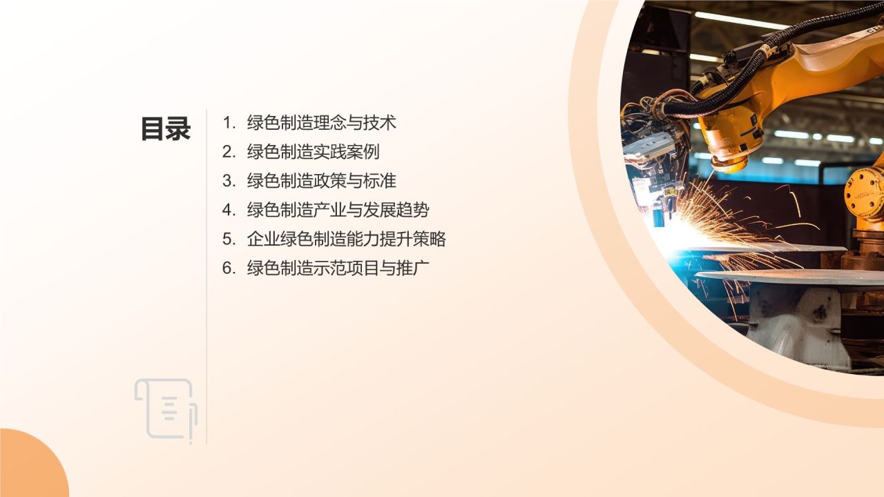 机械制造：绿色制造实践