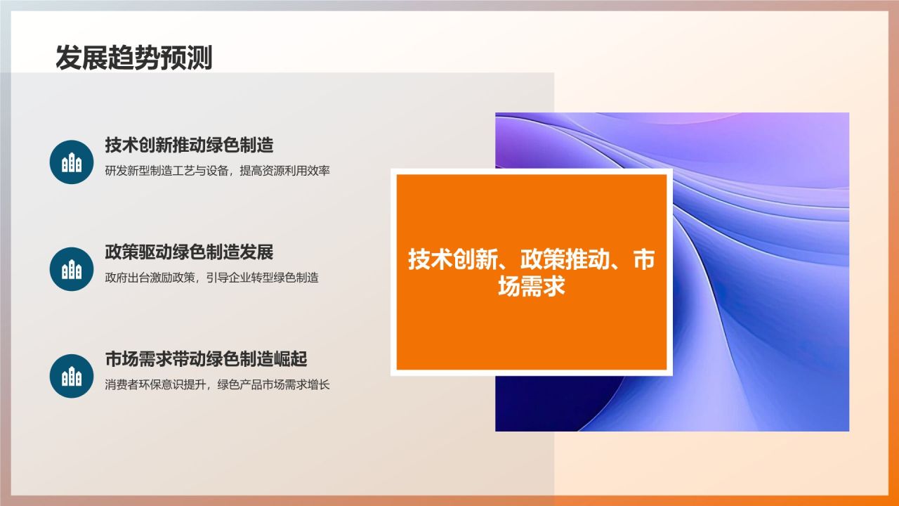 机械制造：绿色制造实践