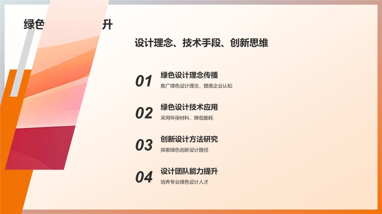 机械制造：绿色制造实践