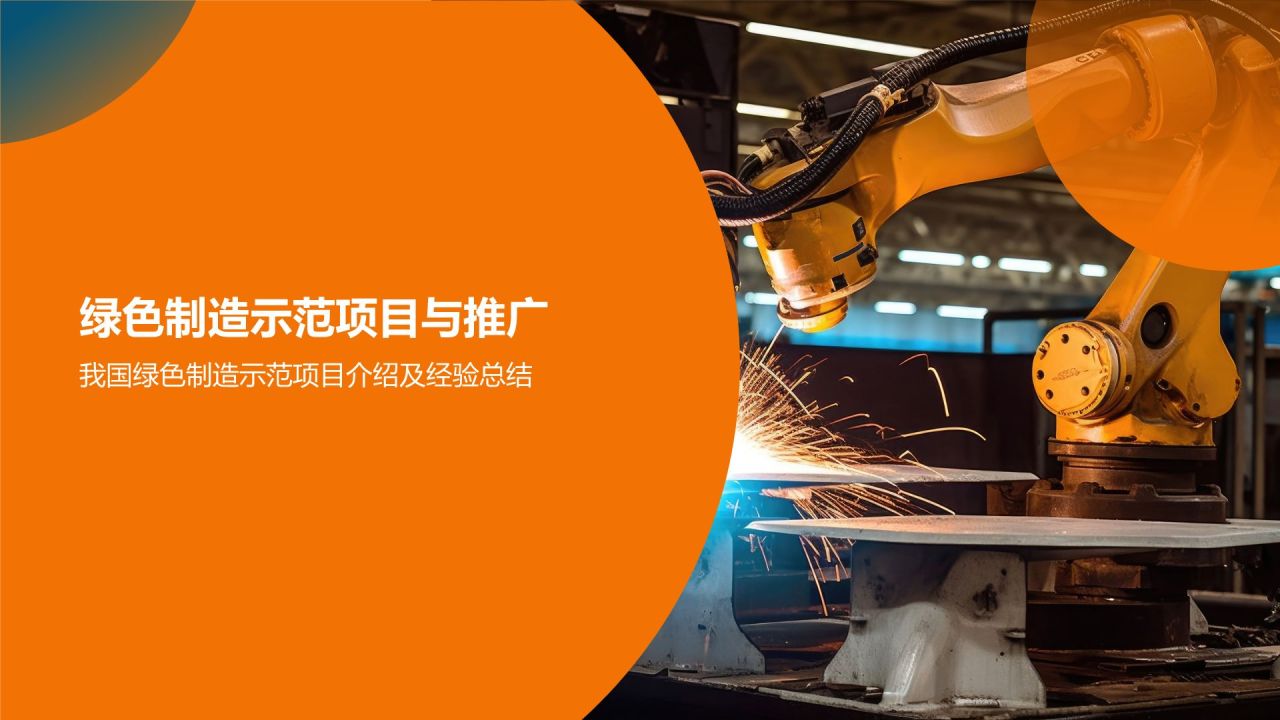 机械制造：绿色制造实践