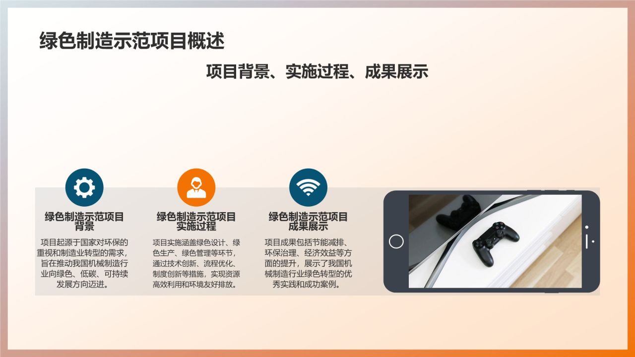 机械制造:绿色制造实践