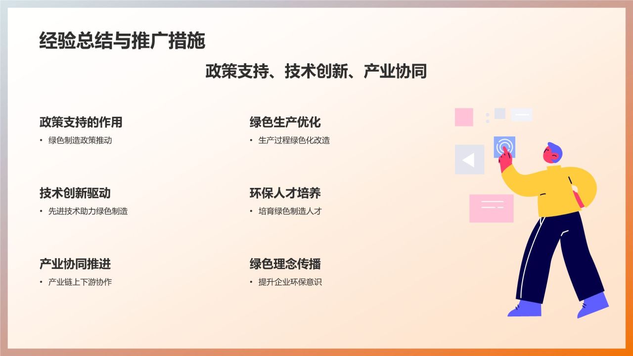 机械制造：绿色制造实践