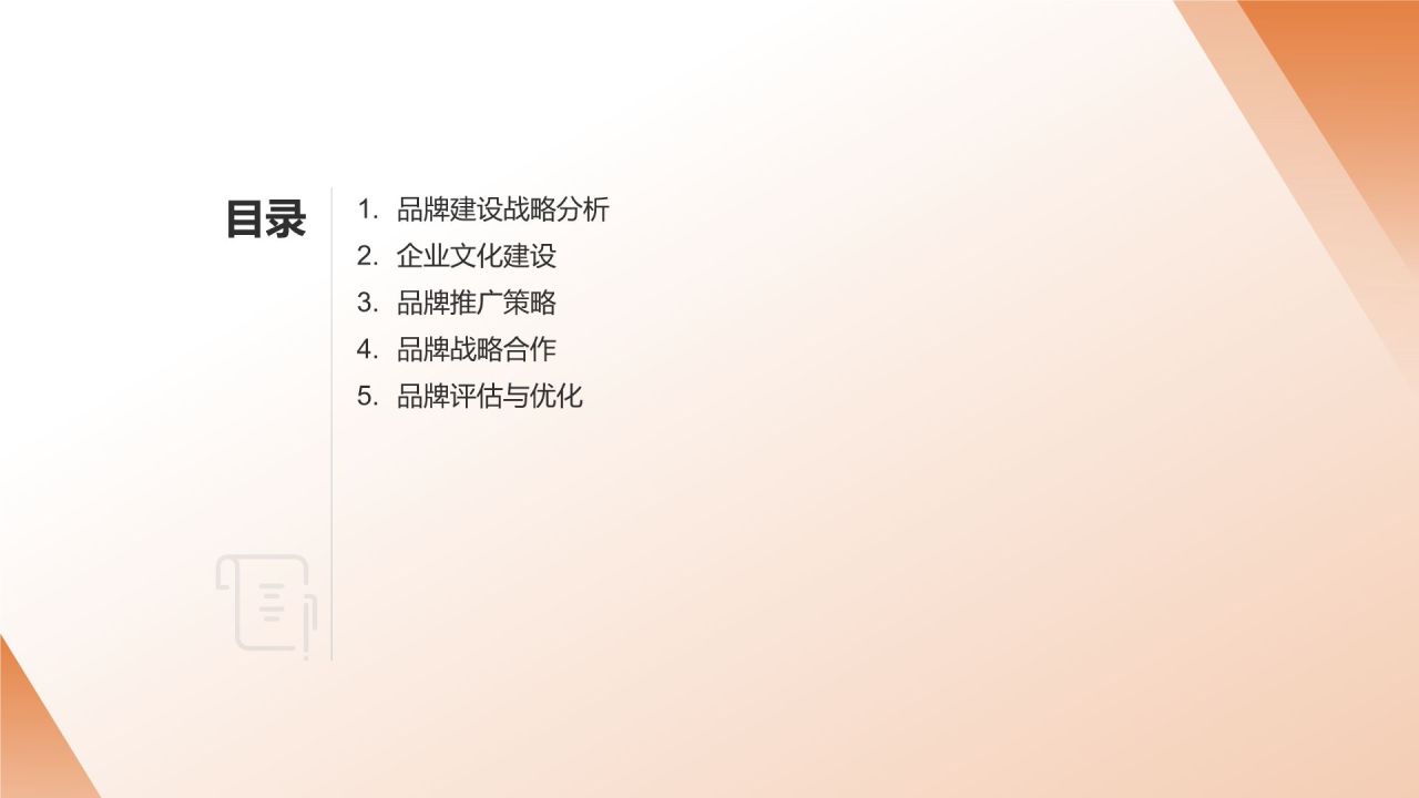 地产家居行业品牌发展战略