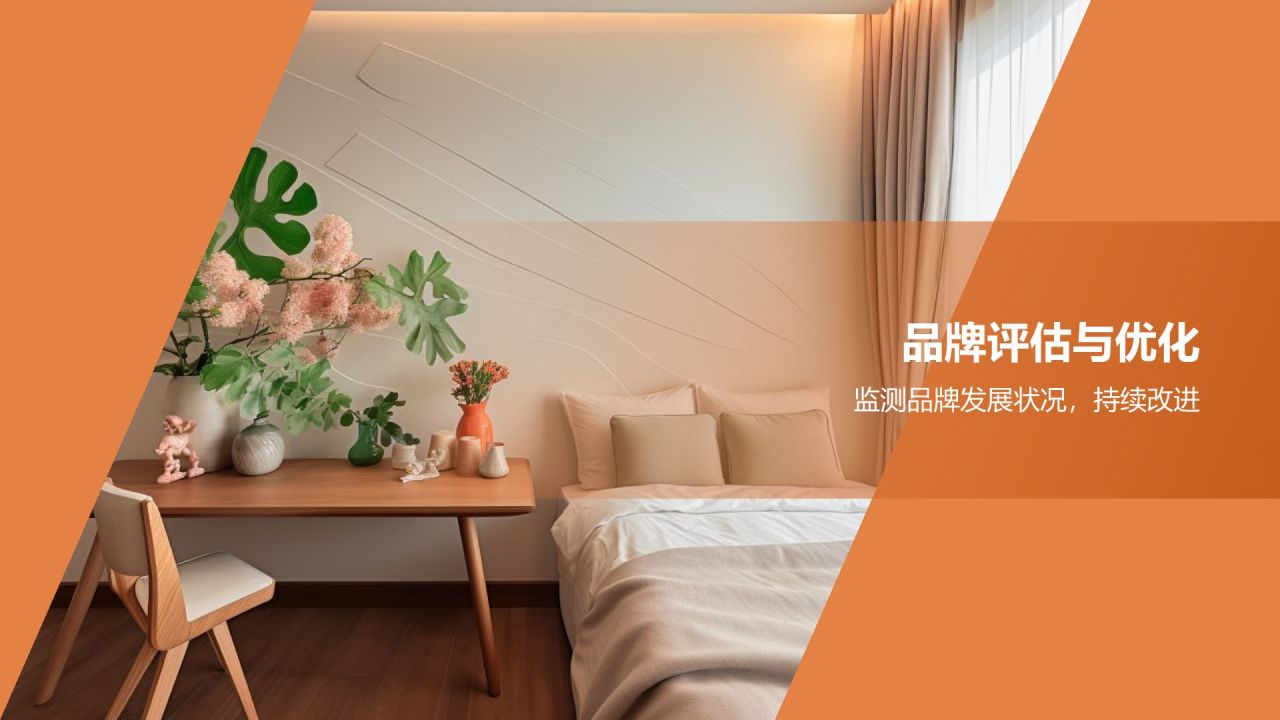 地产家居行业品牌发展战略