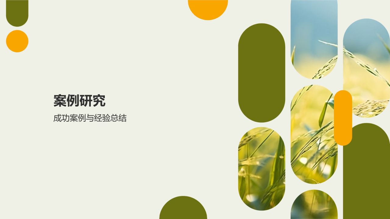 农林牧渔资源利用与生态环境保护