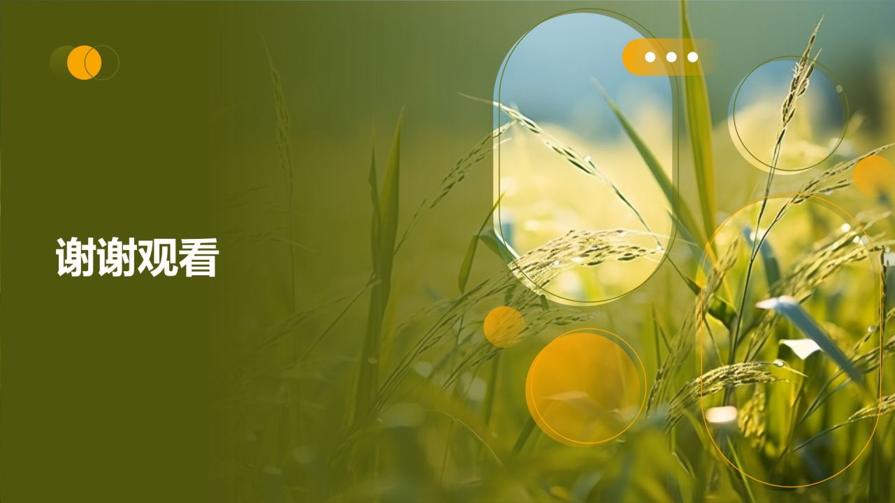 农林牧渔资源利用与生态环境保护