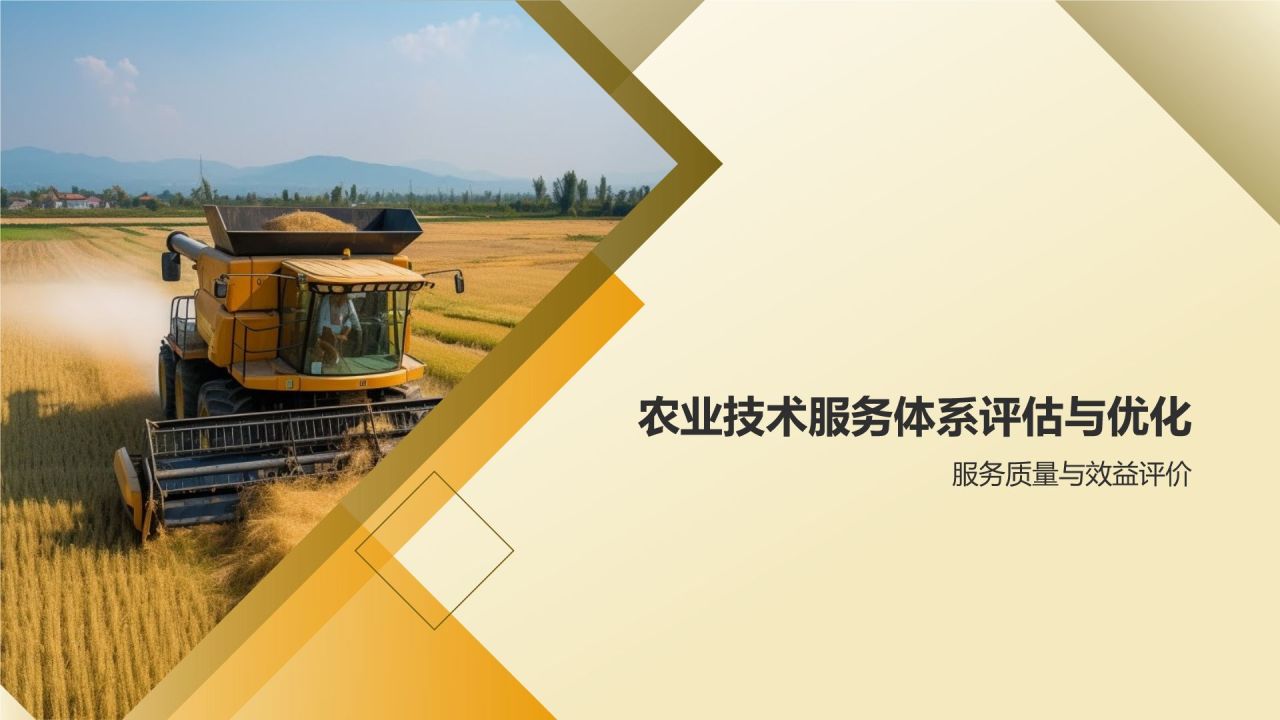 农业技术服务体系建设
