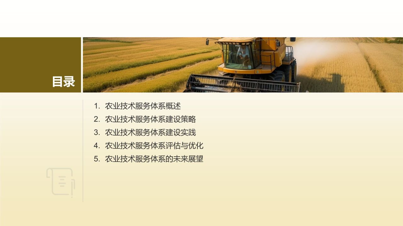 农业技术服务体系建设