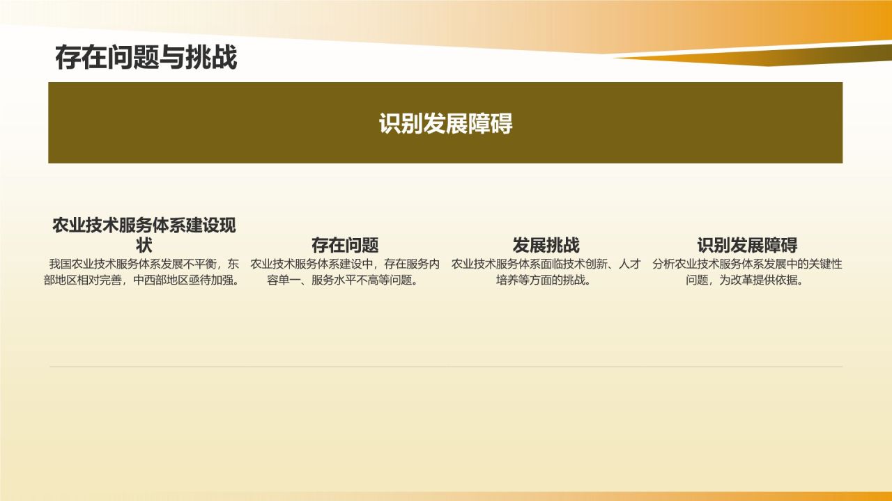农业技术服务体系建设