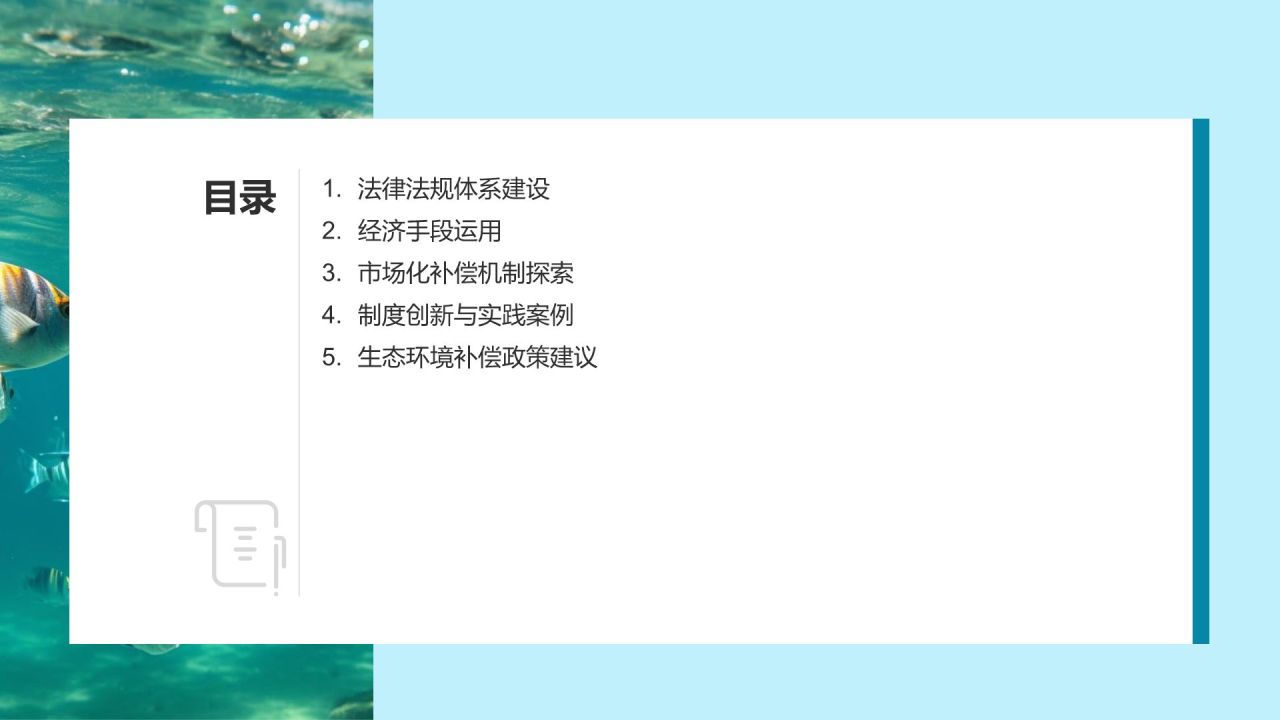 生态环境补偿研究