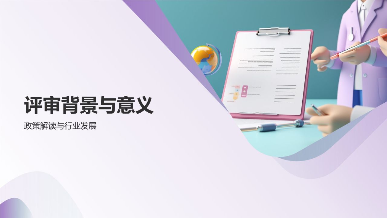 医院等级评审汇报PPT
