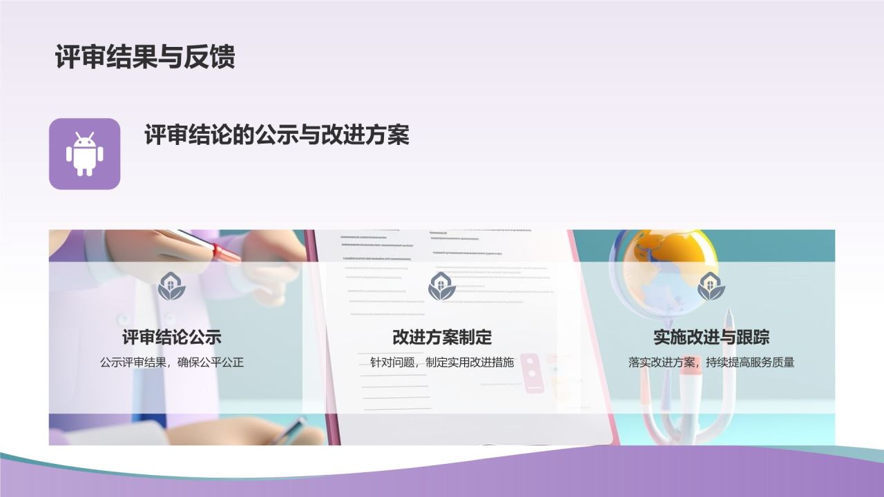 医院等级评审汇报PPT