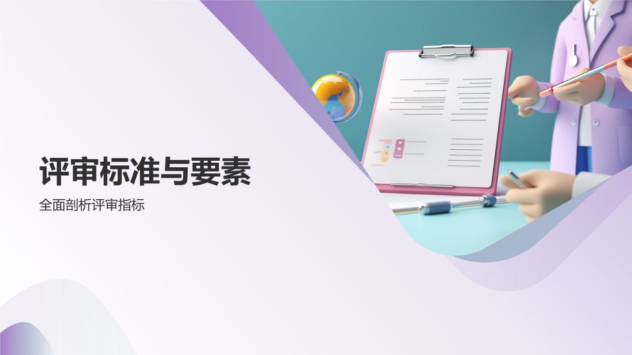 医院等级评审汇报PPT