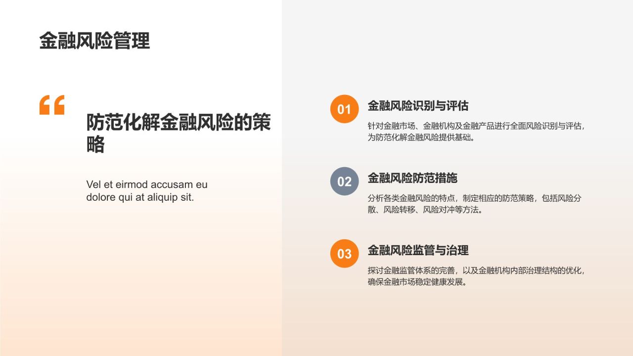 金融行业发展趋势分析
