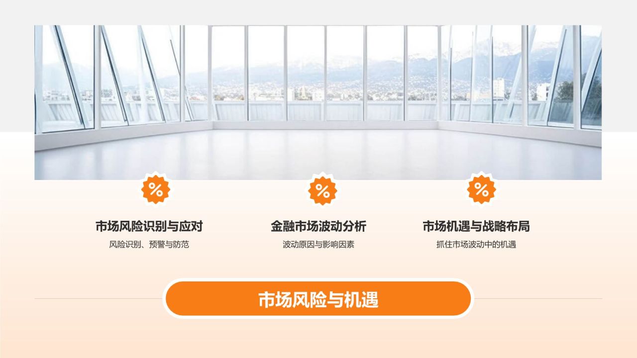 金融行业发展趋势分析