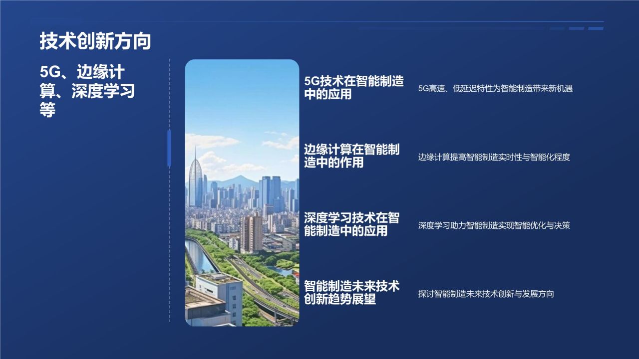 【标题】:智能制造迈向未来