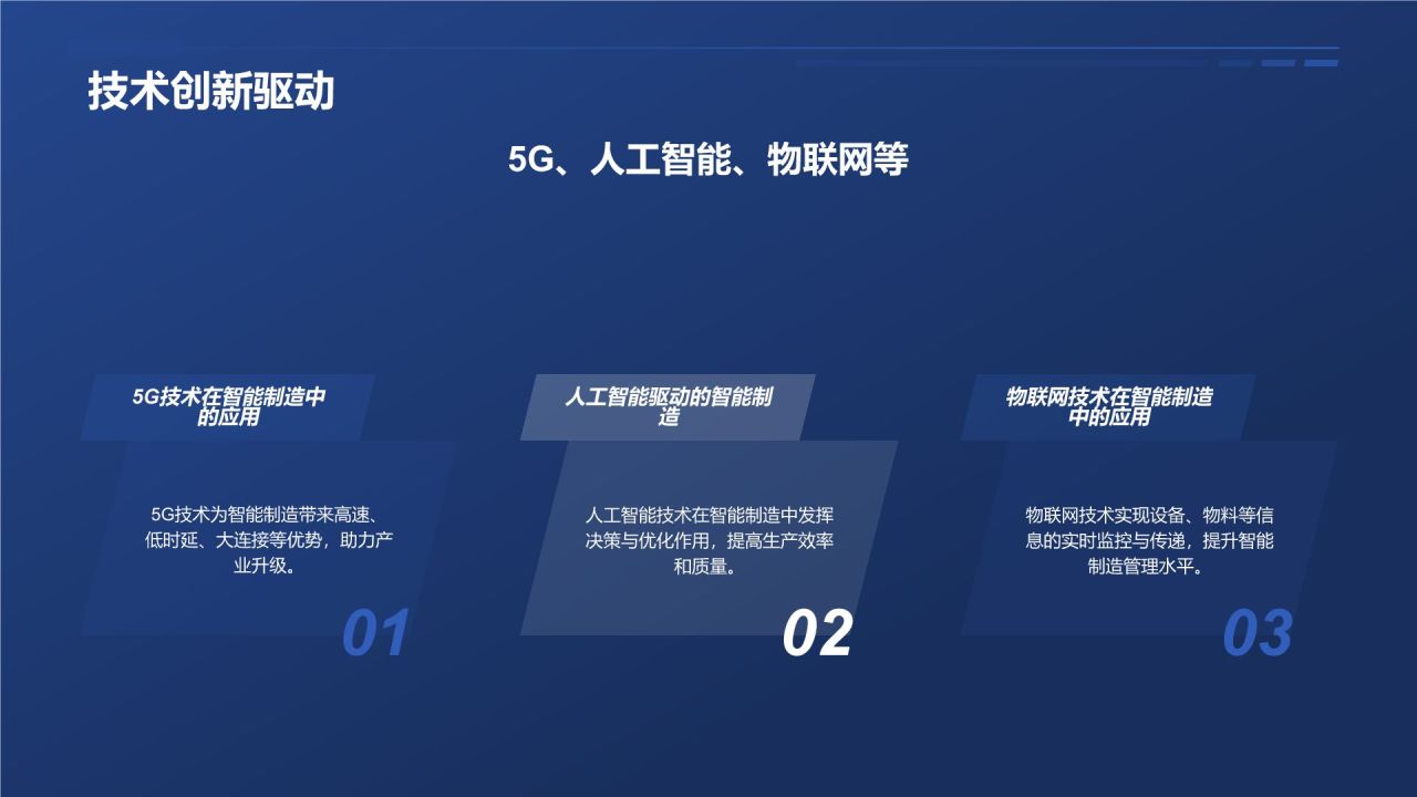 【标题】:智能制造迈向未来