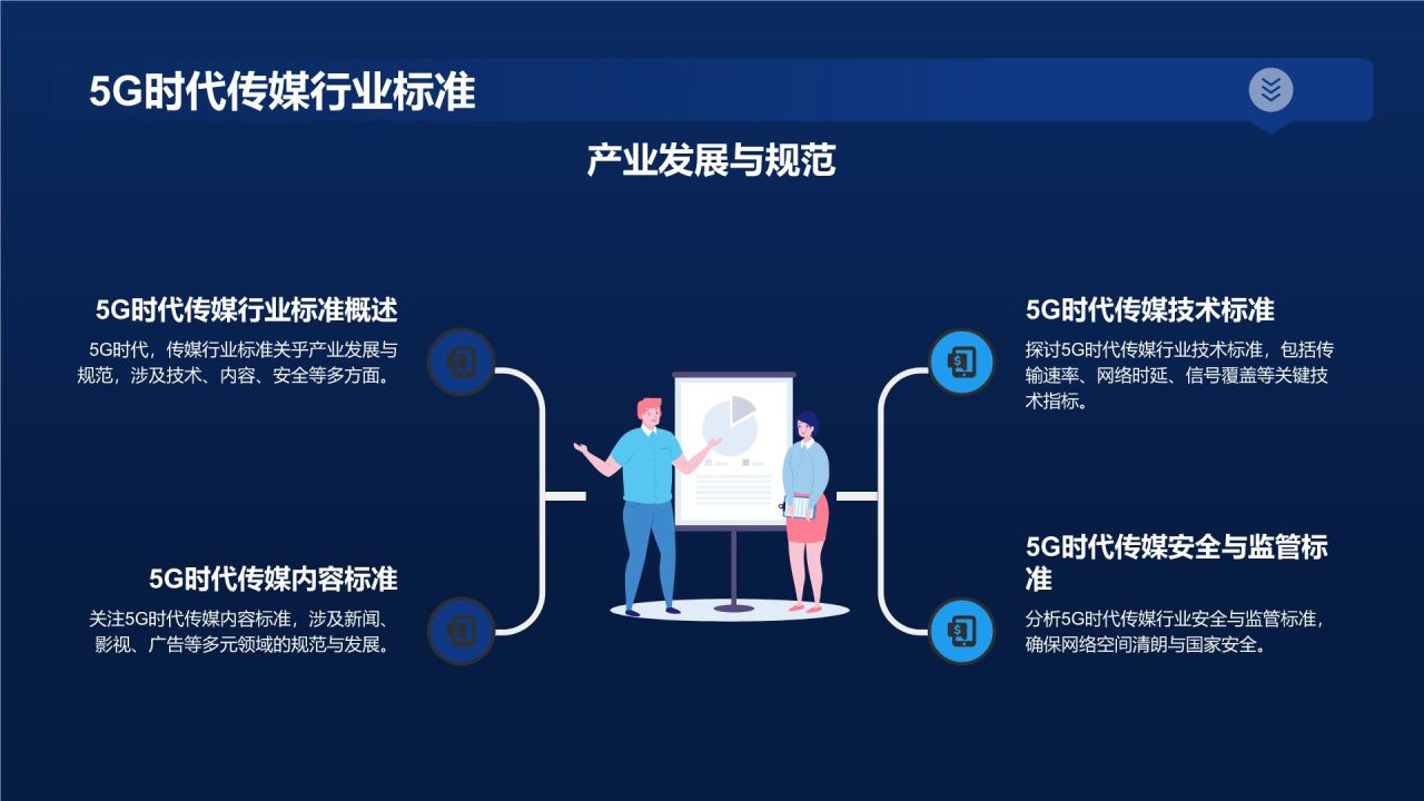 5G时代传媒创新峰会