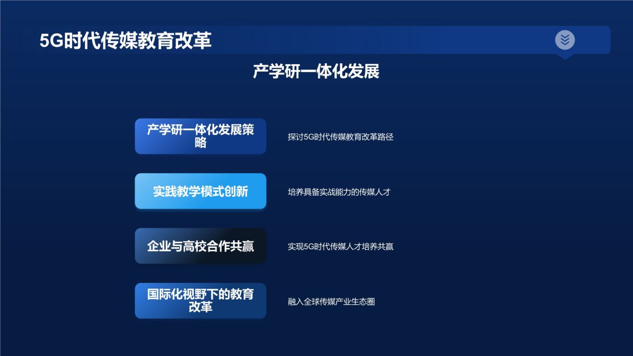 5G时代传媒创新峰会