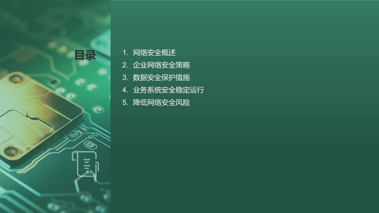 网络安全保驾护航