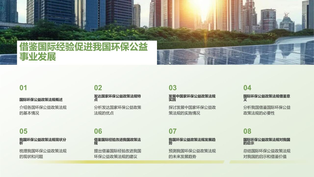 环保公益研究报告